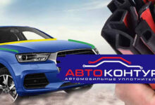 Photo of — Автомобильные уплотнители для кузова